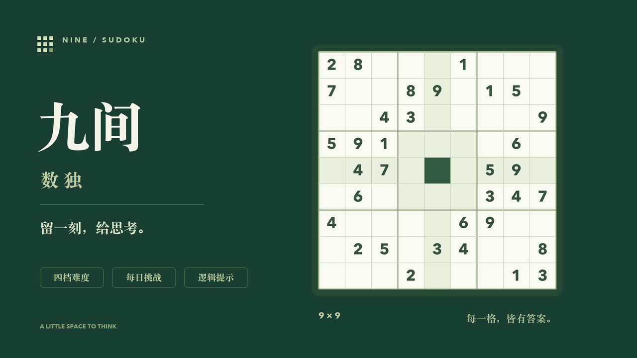 数独游戏封面
